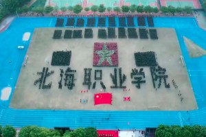 北海大学是哪个城市