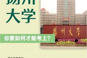 扬州大学师范类怎么样