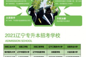 辽宁省有哪些技能学校