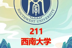 西南大学报哪个专业好