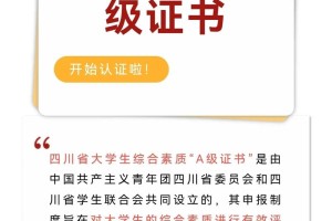 综合素质A级证书在哪里申请