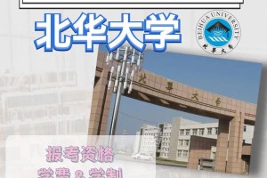 北华大学在排名多少