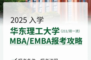 华东理工大学mba学院在哪里