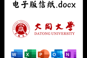 大同大学电子信息类怎么样