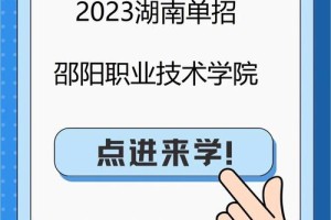 邵阳职业技术学院怎么没电