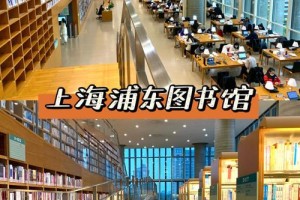 上海哪里买教学书籍比较全图书馆