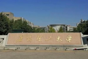 沈阳理工大学属于哪里