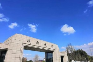 成都大学有哪些综合类