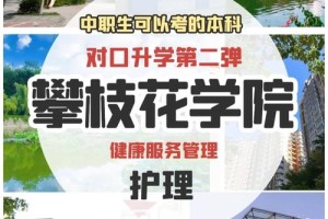 攀枝花学院多久升大学