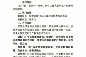 学校通知全体学生回校通知怎么写