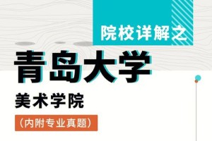 青岛美术专科大学有哪些专业