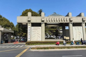 中医药杭州大学有哪些