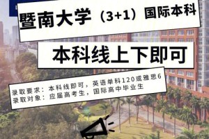 暨南大学念预科班在哪里