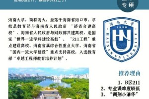 海南哪个大学属于211