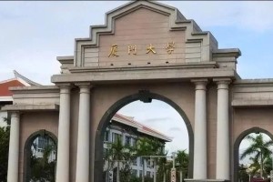 福建福州有哪些大学及位置