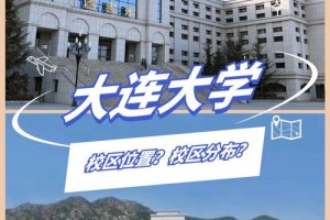 大连大学有多少