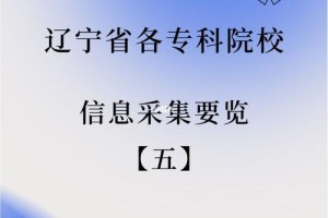 辽宁科技学院专科怎么样