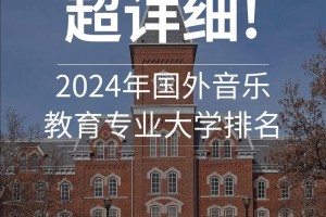 音乐学院大学有哪些专业