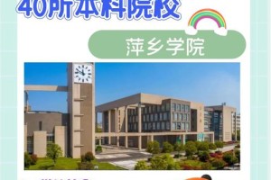 萍乡学院本科有哪些专业