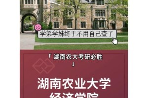 湖南农学院是几本在哪里