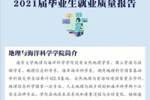 南大海洋科学怎么样