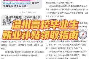 温州大学生就业补贴怎么领