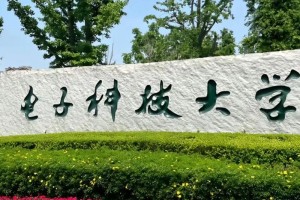 电子科技大学是哪里