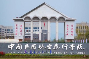 中飞院是哪个大学