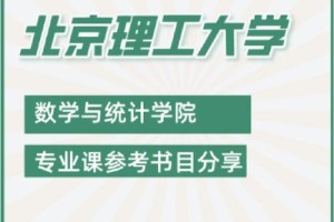 北京理工的数学怎么样