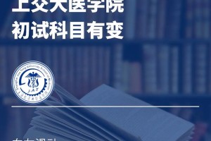 交大医学院哪些专业强