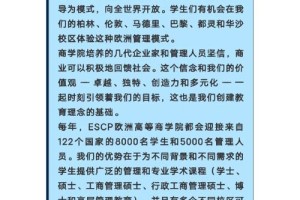 法国高商Escp硕士怎么样