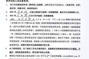 复旦大学疫情休息了多久