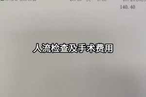 贸大做人流多少钱