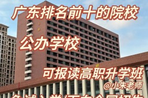 广东省哪个学校