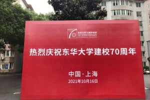 东华大学社团哪个好