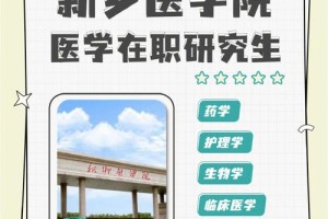 新乡医学院的网络怎么加入