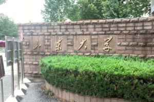 山东大学英语专业在哪个校区