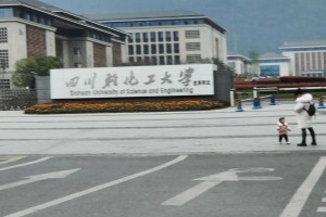 宜宾哪个大学