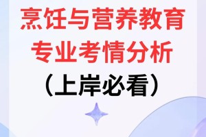 烹饪与营养属于哪个专业