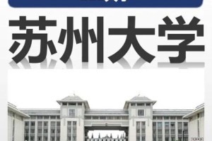 江苏苏州的学校有哪些大学