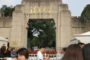 清华学院是哪个大学