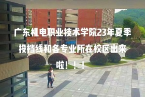 广东机电职业技术学院怎么去