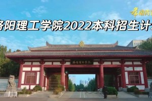 洛阳理科大学有哪些大学