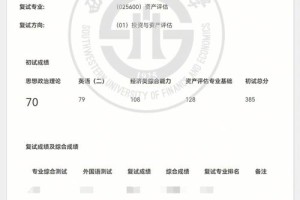 西南财经大学怎么查期末成绩