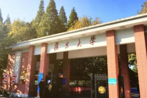 上海复旦大学博士院在哪里