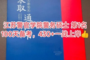 江苏警官学院有哪些好专业