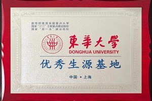 东华大学共有多少学生