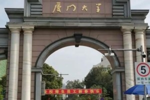 厦门大学有多少学生