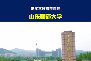 山东师范类的学院哪个好