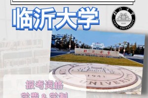 临沂大学多少分能进